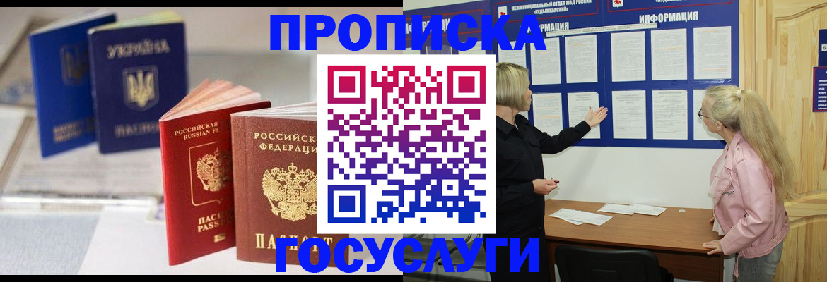 прописка регистрация в Волгореченске